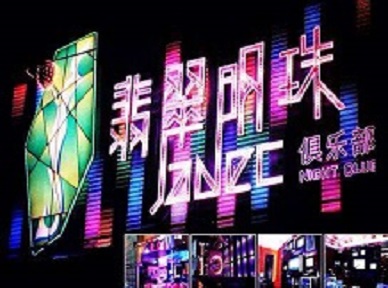 城固哪里荤的KTV男模女漂亮多-翡翠明珠KTV好玩会所体验